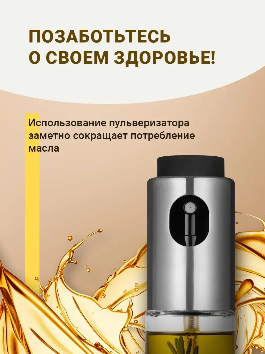 Распылитель для масла Shiny Kitchen, дозатор для масла, 100 мл