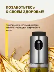 Распылитель для масла Shiny Kitchen, дозатор для масла, 100 мл