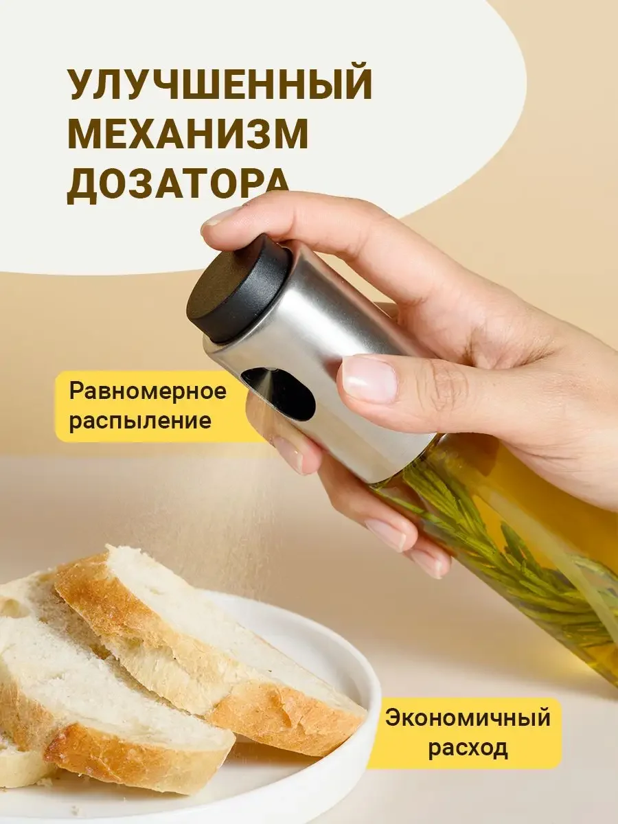 Распылитель для масла Shiny Kitchen, дозатор для масла, 100 мл