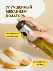 Распылитель для масла Shiny Kitchen, дозатор для масла, 100 мл