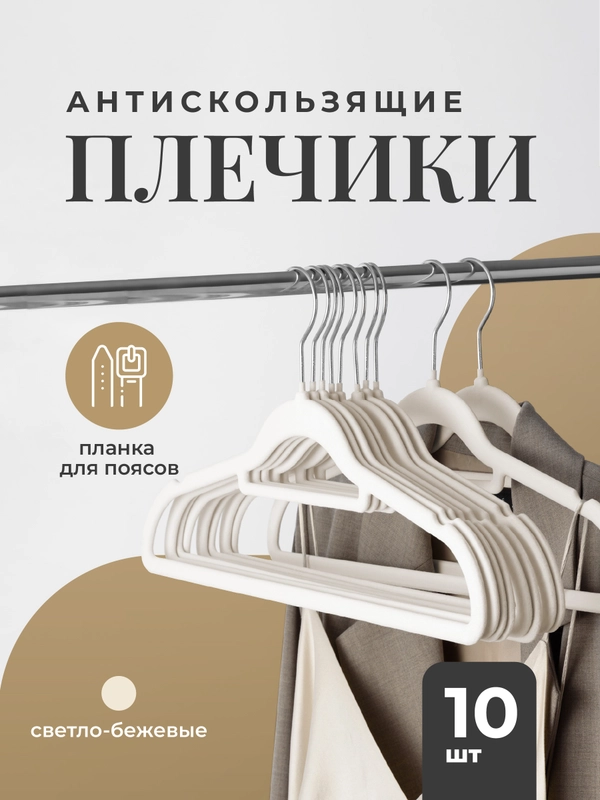 Вешалка плечики для одежды Birdhouse, набор 10 шт