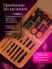 Коричневый маникюрный набор REVOLUT, для педикюра и маникюра в футляре, 12 предметов