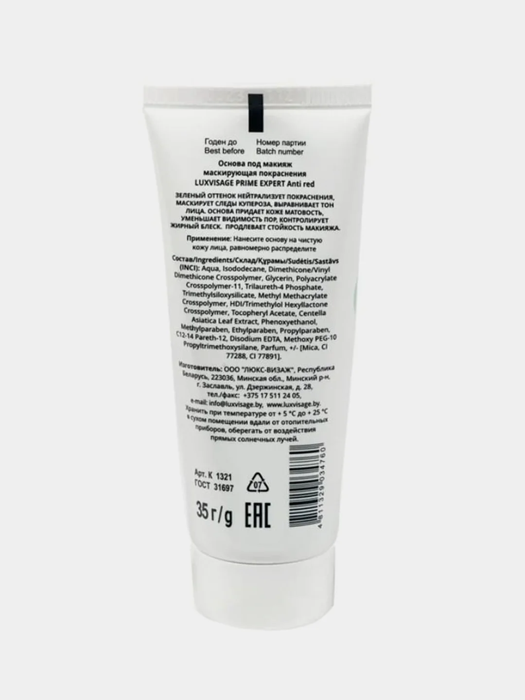Основа под макияж LUXVISAGE PRIME EXPERT Anti red, тон Зеленый, 35 г