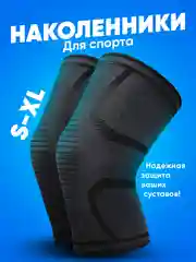 Наколенник для суставов Shark Fit, ортопедический, 1 шт