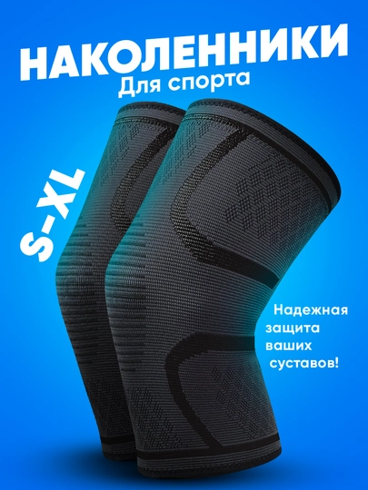 Наколенник для суставов Shark Fit, ортопедический, 1 шт