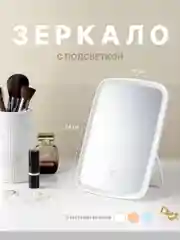 Зеркало настольное для макияжа SSY, с подсветкой
