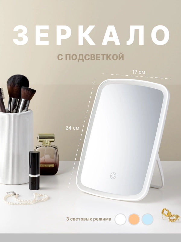 Зеркало настольное для макияжа SSY, с подсветкой