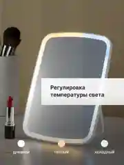 Зеркало настольное для макияжа SSY, с подсветкой