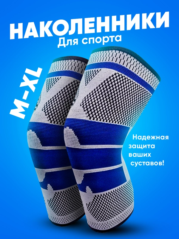 Наколенник для суставов Shark Fit, ортопедический, 2 шт