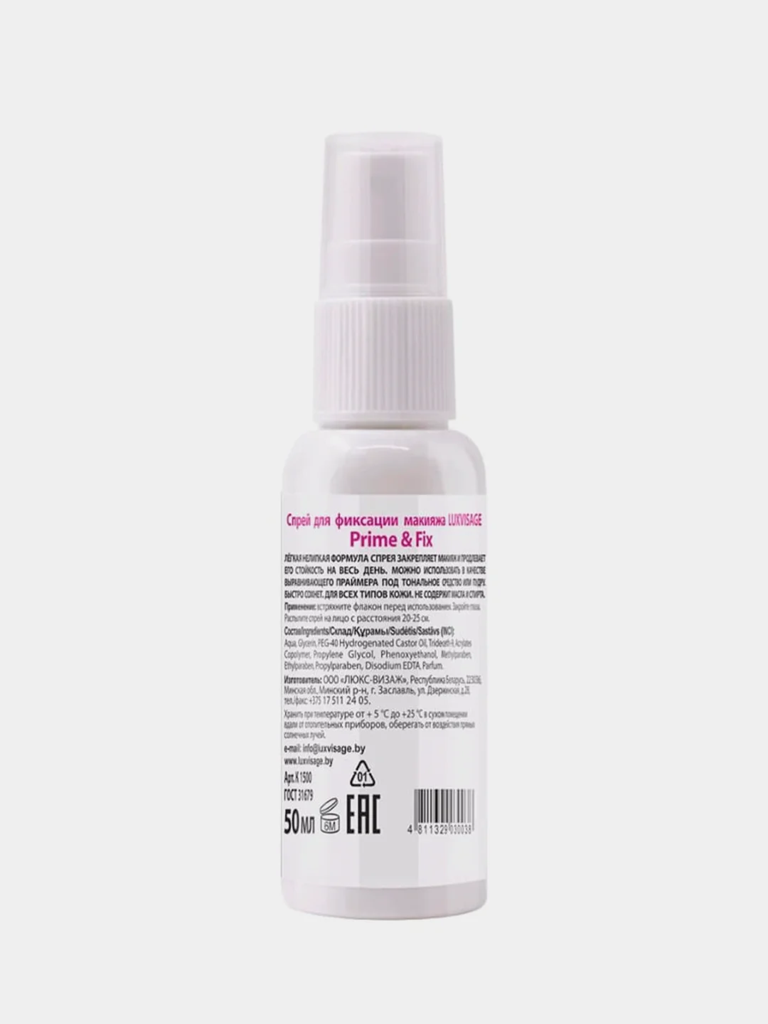 Спрей для фиксации макияжа LUXVISAGE Prime & Fix, 50 мл