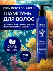 EDEN DETOX Collagen Шампунь для волос с морским коллагеном и кератином 350 мл