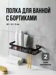 Полка для ванной комнаты Birdhouse, настенная с бортиками