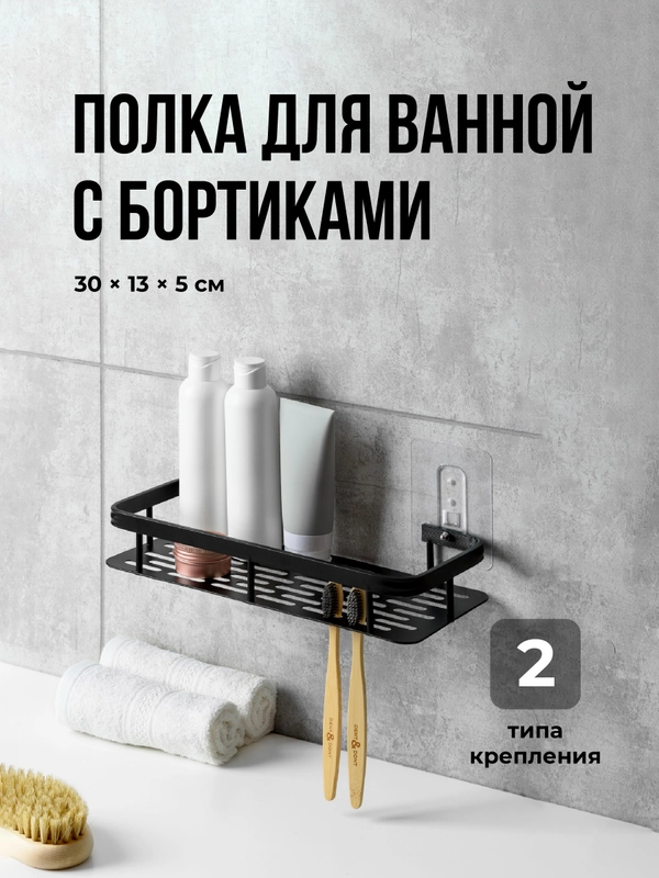 Полка для ванной комнаты Birdhouse, настенная с бортиками