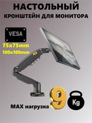 Кронштейн NB F-80 для мониторов и телевизоров, настольный, с газ-лифтом, 17-30"