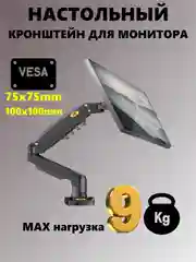 Кронштейн NB F-80 для мониторов и телевизоров, настольный, с газ-лифтом, 17-30"