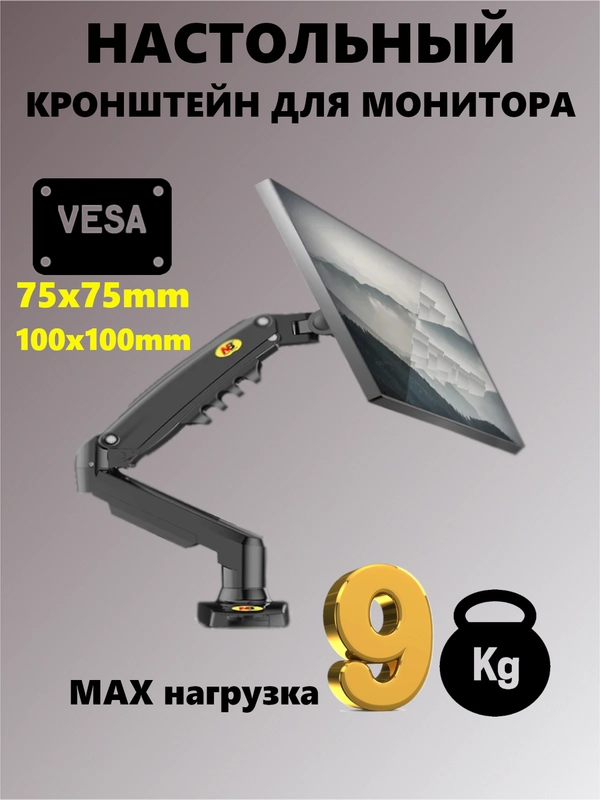 Кронштейн NB F-80 для мониторов и телевизоров, настольный, с газ-лифтом, 17-30"