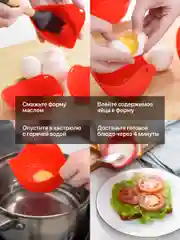 Красный форма для варки яиц пашот Shiny Kitchen, пашотница, силиконовая