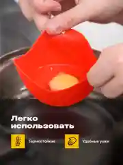 Красный форма для варки яиц пашот Shiny Kitchen, пашотница, силиконовая