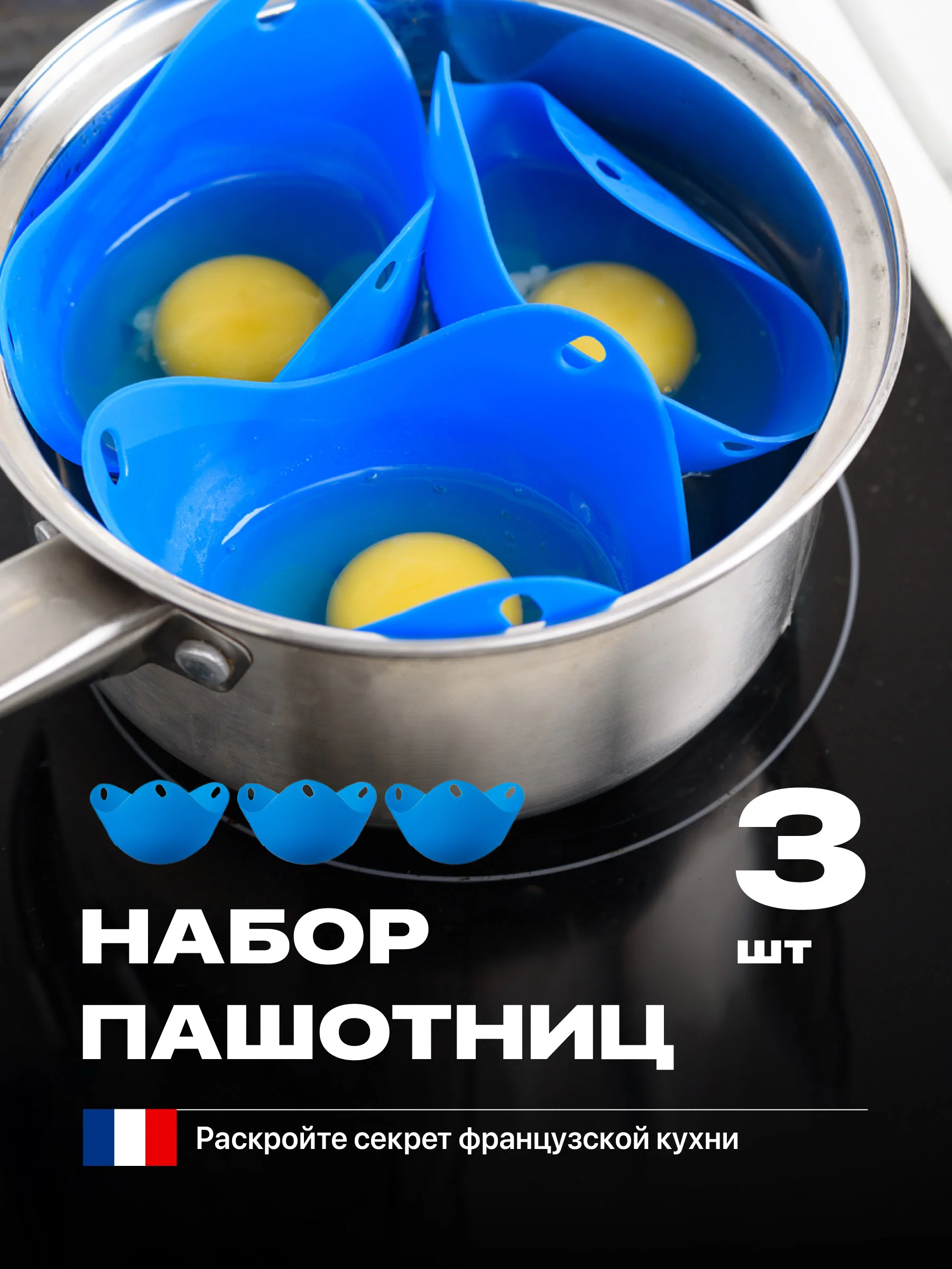 Форма для варки яиц пашот Shiny Kitchen, пашотница, силиконовая