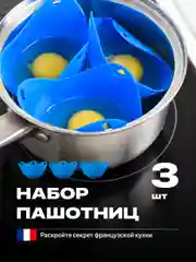 Форма для варки яиц пашот Shiny Kitchen, пашотница, силиконовая