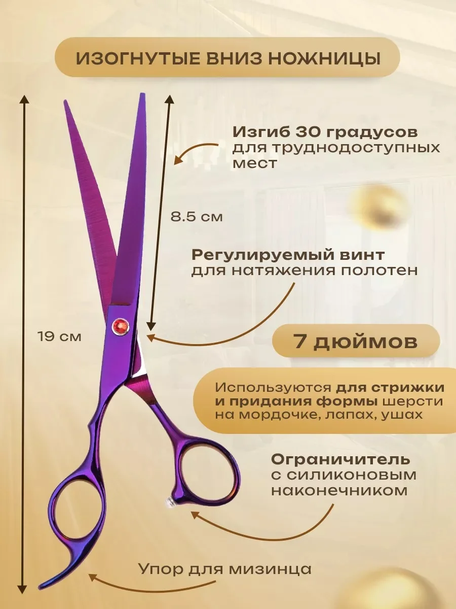 Пурпурный набор цветных ножниц для стрижки волос и шерсти домашних животных из нержавеющей стали