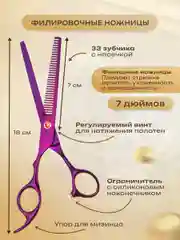 Пурпурный набор цветных ножниц для стрижки волос и шерсти домашних животных из нержавеющей стали