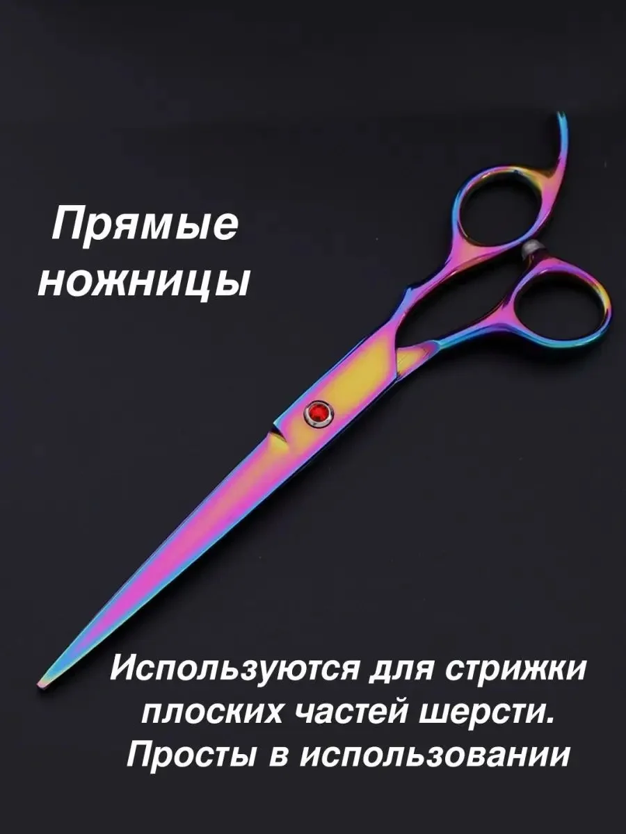 Розовый набор цветных ножниц для стрижки волос и шерсти домашних животных из нержавеющей стали