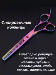 Розовый набор цветных ножниц для стрижки волос и шерсти домашних животных из нержавеющей стали