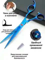 Синий набор цветных ножниц для стрижки волос и шерсти домашних животных из нержавеющей стали
