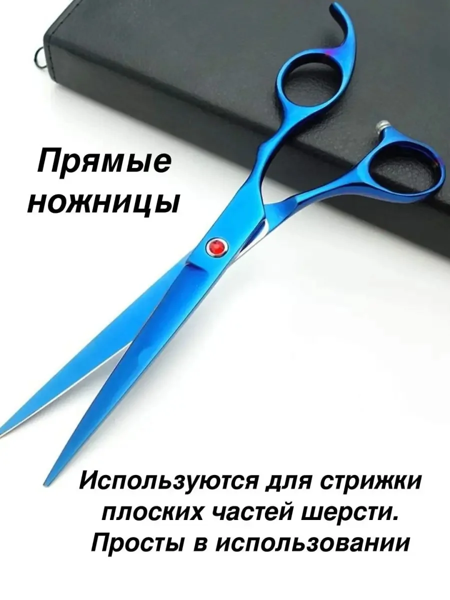 Синий набор цветных ножниц для стрижки волос и шерсти домашних животных из нержавеющей стали
