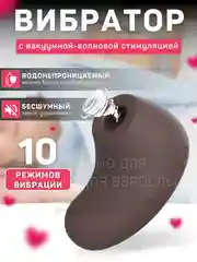 Темно-синий вибратор женский, с вакуумно-волновой стимуляцией, 10 режимов вибрации, 8 см