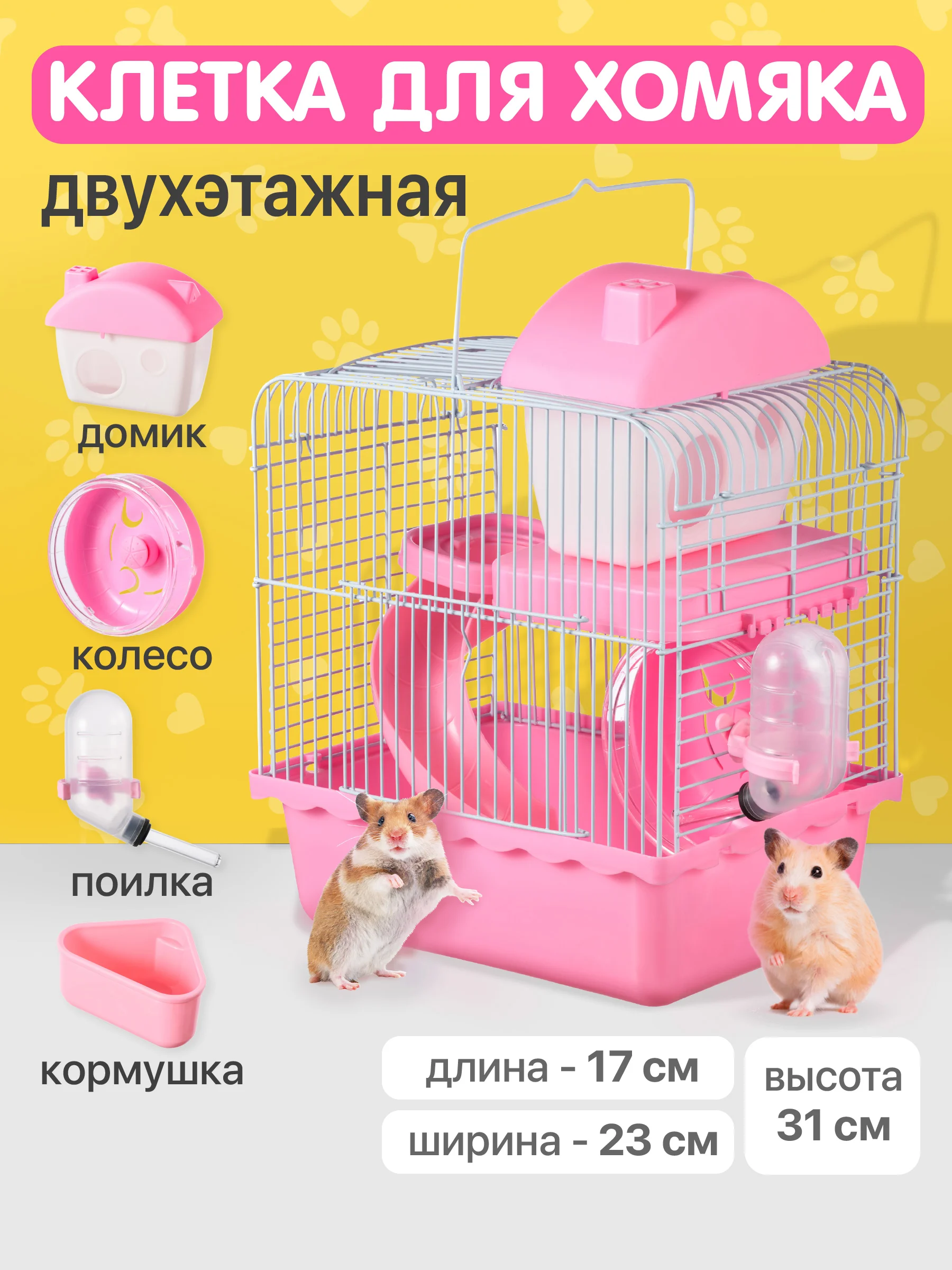 Розовый клетка для хомяка джунгарского SSY, мышей и мелких грызунов