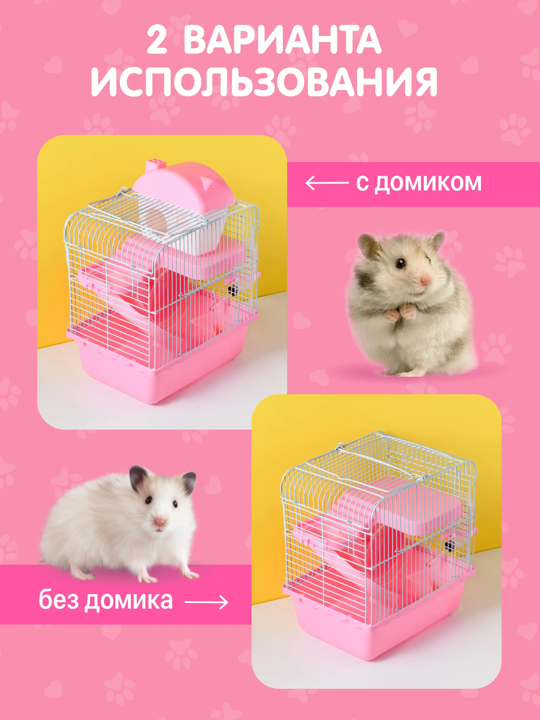 Розовый клетка для хомяка джунгарского SSY, мышей и мелких грызунов
