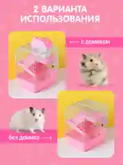 Розовый клетка для хомяка джунгарского SSY, мышей и мелких грызунов