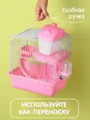 Розовый клетка для хомяка джунгарского SSY, мышей и мелких грызунов
