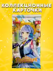 Голубой коллекционные карточки Геншин Импакт / Genshin Impact