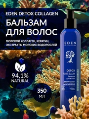 Бальзам для волос восстанавливающий с морским коллагеном и кератином DETOX Collagen 350 мл