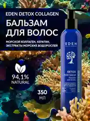 Бальзам для волос восстанавливающий с морским коллагеном и кератином DETOX Collagen 350 мл