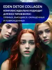 Бальзам для волос восстанавливающий с морским коллагеном и кератином DETOX Collagen 350 мл