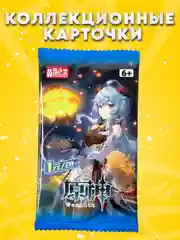 Горчичный коллекционные карточки Геншин Импакт / Genshin Impact