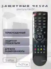 Чехол, термоусадочная пленка прозрачная, для пульта дистанционного управления