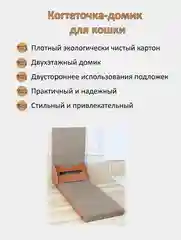 Когтеточка для кошки, картонная, угловая