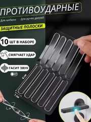 Самоклеящиеся защитные накладки на двери, для авто, для мебели, 10 штук, противоударные наклейки