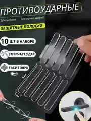 Самоклеящиеся защитные накладки на двери, для авто, для мебели, 10 штук, противоударные наклейки
