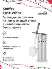 Ершик для унитаза Kroffos Stylо с подставкой и крышкой