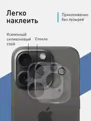 Прозрачный стекло на камеру (1-2 шт) для телефона Apple iPhone 15 Pro, 15 Pro Max защитное ROSCO