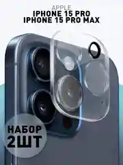 Прозрачный стекло на камеру (1-2 шт) для телефона Apple iPhone 15 Pro, 15 Pro Max защитное ROSCO
