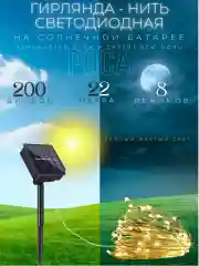 Гирлянда нить роса на солнечной батарее, 22 метра
