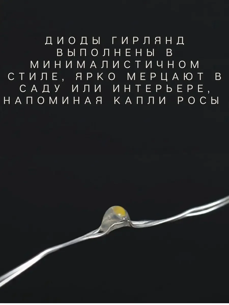 Гирлянда нить роса на солнечной батарее, 22 метра