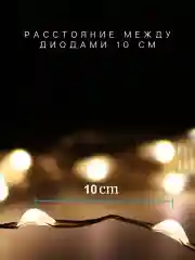 Гирлянда нить роса на солнечной батарее, 22 метра